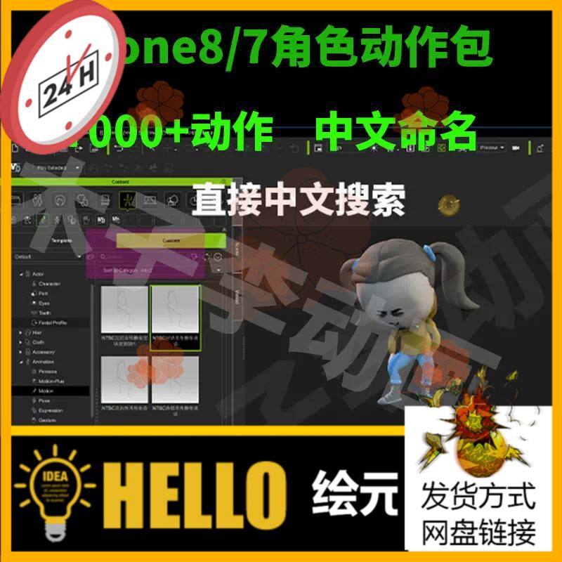 iclone8/7角色动作文件库Motion中文命名直接使用快速制作3D动画