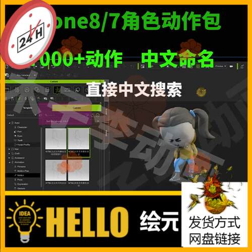 iclone8/7角色动作文件库Motion中文命名直接使用快速制作3D动画