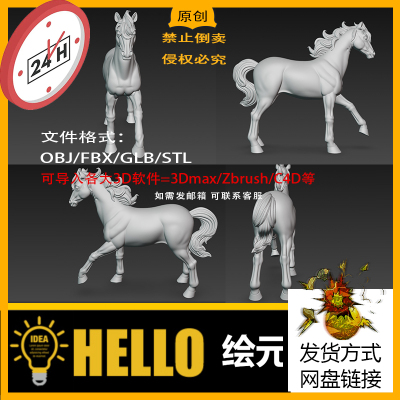 max/c4d/zbrush/blend/maya马3d模型打印stl/obj/glb/usdz/fbx