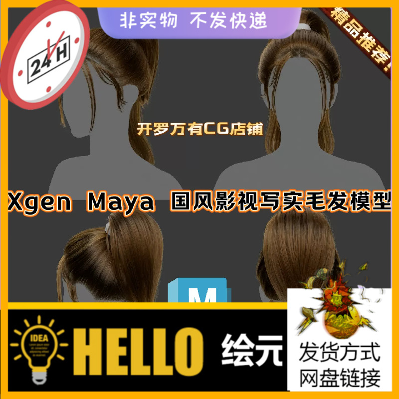 XGen国风毛发MAYA影视3A写实马尾头发少女辫子仙侠古代人物3D模型