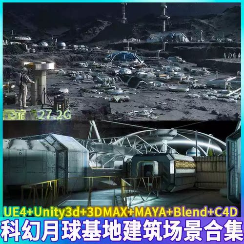 月球基地科幻建筑3D模型3dmax maya unity3d blender ue4 c4d fbx