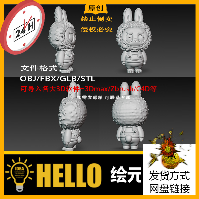 zbrush/max吊带裤拉布布模型立体图stl文件3d打印图纸obj/fbx/glb