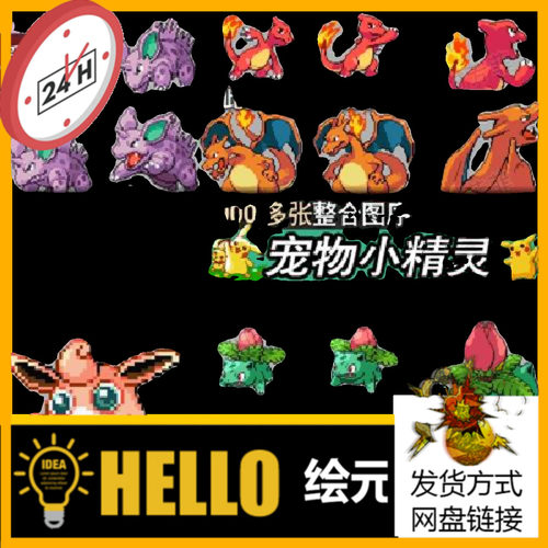 宠物小精灵象素画角色妖怪