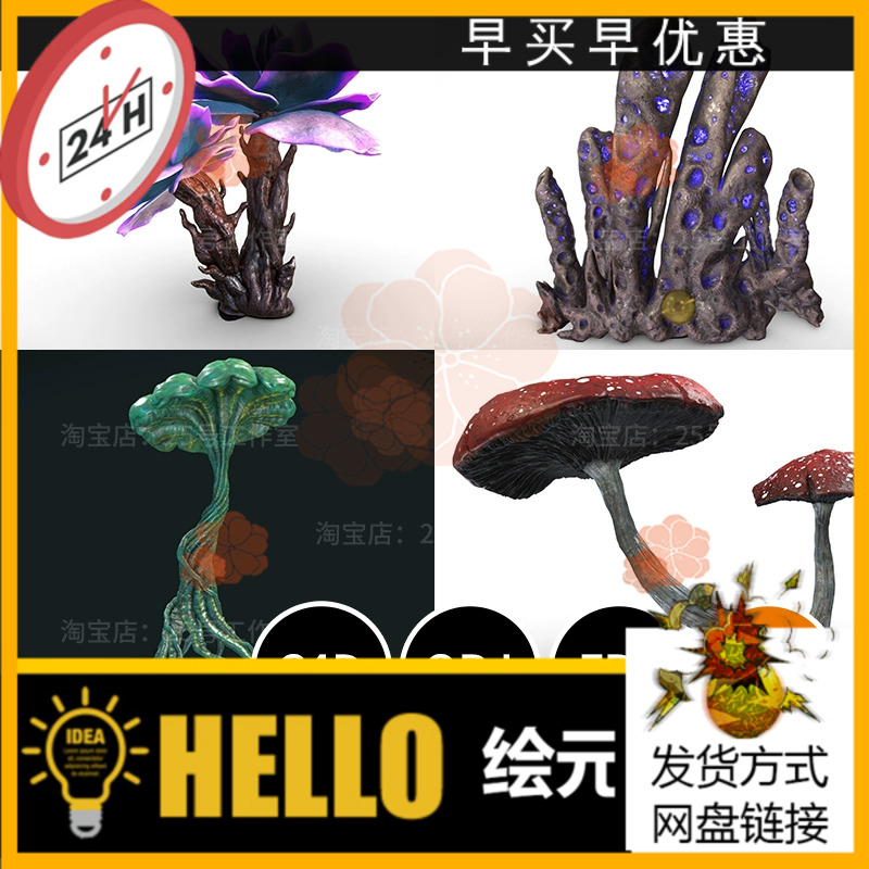 外星植物怪异花朵蘑菇异形3D模型blender建模C4D素材三维文件1490