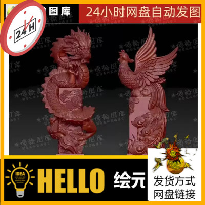 新款龙凤呈祥摆件立体圆雕图STL文件青龙凤凰印章三维3D打印模型