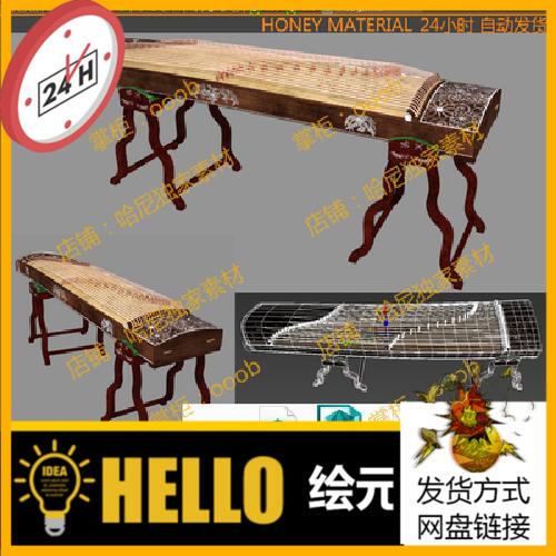 古筝3dmax+mb+C4D+Fbx+Obj模型