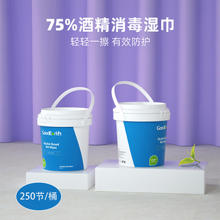 抽取式 1桶 75%酒精湿巾消毒湿巾湿纸巾250抽桶装