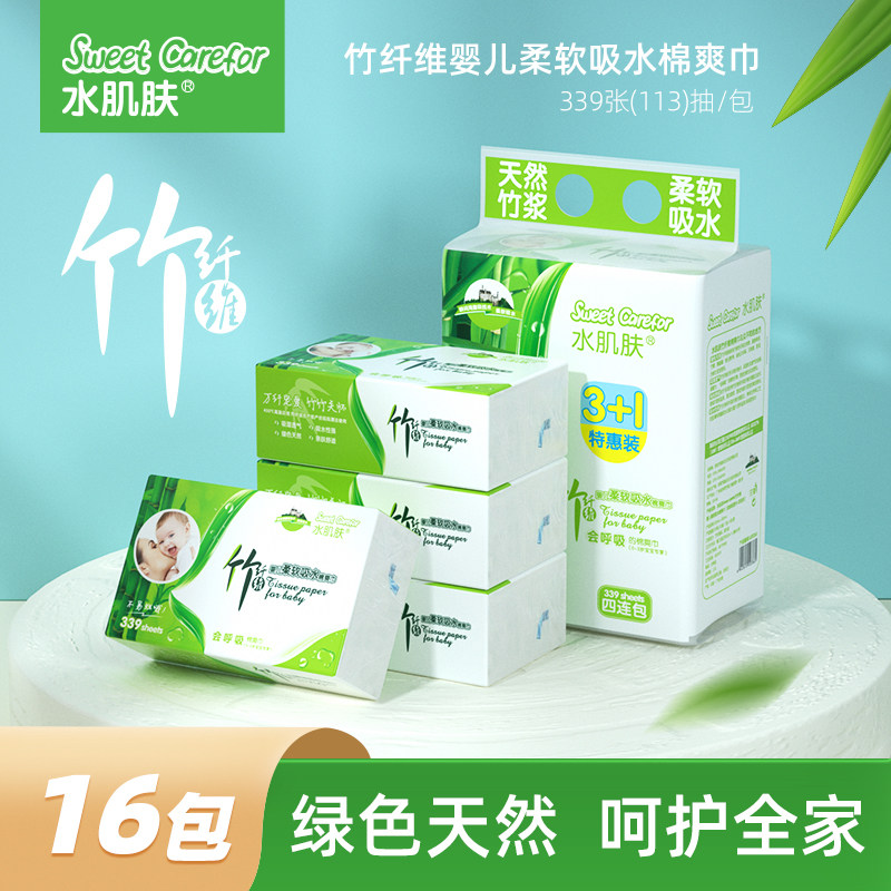 水肌肤婴儿专用纸巾竹纤维抽纸纸巾宝宝纸巾16包