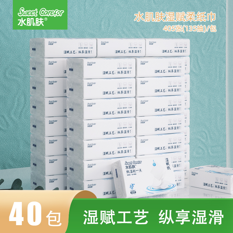 水肌肤湿赋纸 保湿纸婴儿纸巾面巾纸抽纸405张40包
