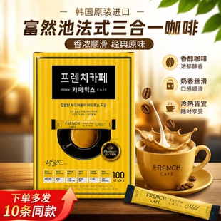韩国进口南阳三合一速溶法式咖啡FRENCH富然池南洋冲饮100条礼盒