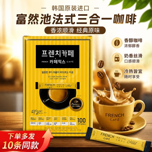 韩国进口富然池三合一法式咖啡