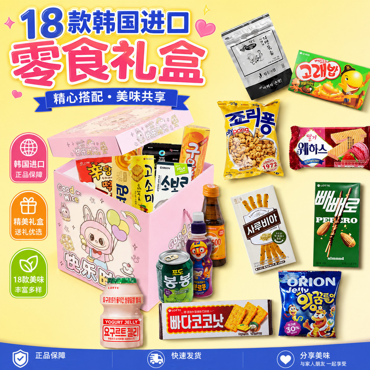 韩国进口零食大礼包女士健康小零食男女生爱吃的六一儿童高端礼盒