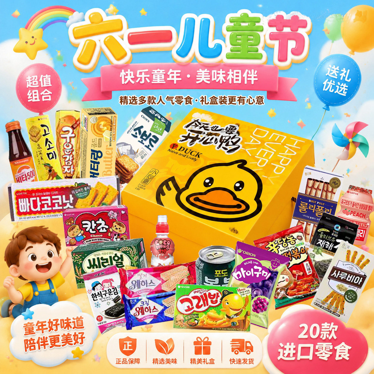 韩国进口零食大礼包小朋友儿童节礼物七夕节送礼解馋休闲食品礼盒