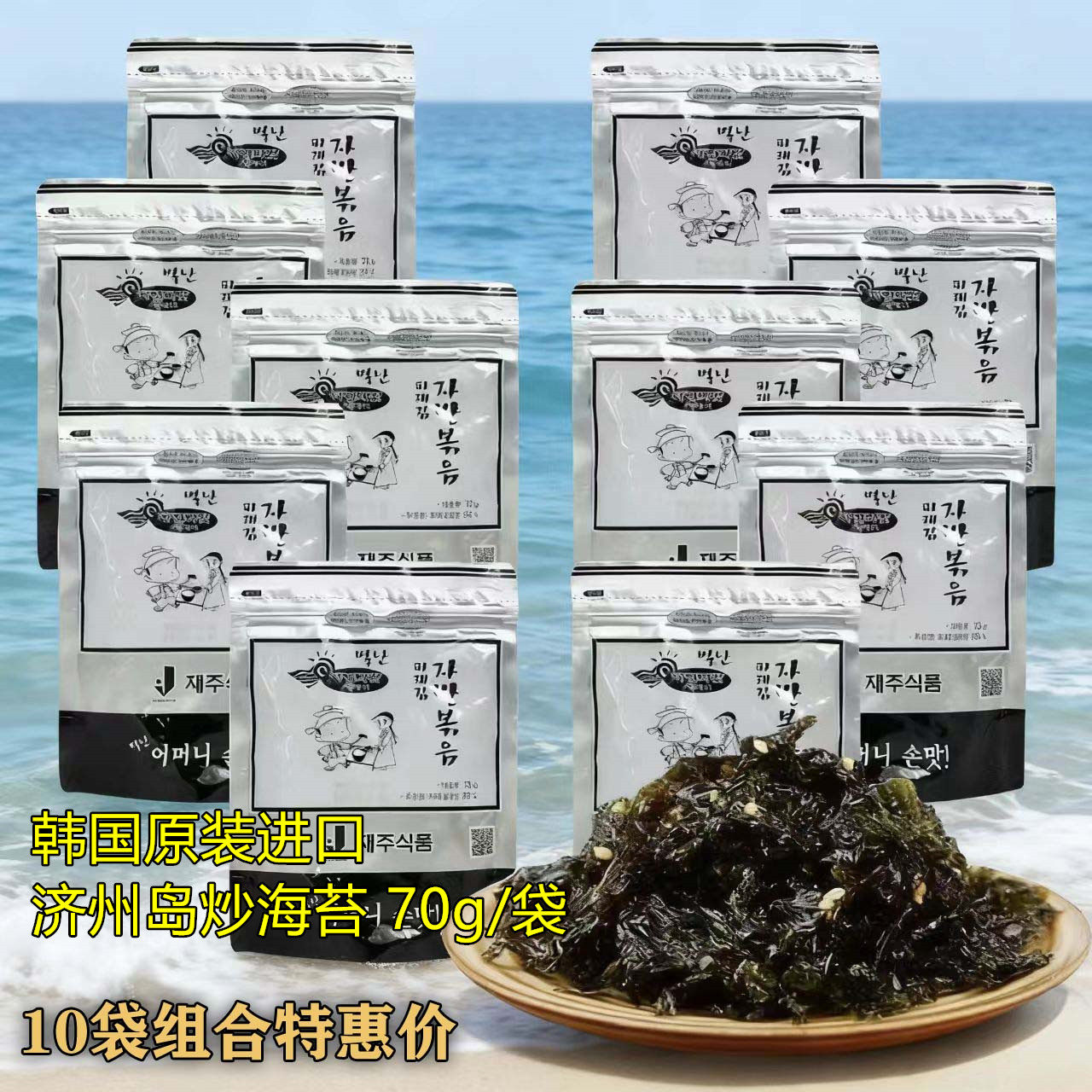 韩国进口济州岛炒海苔碎芝麻即食拌饭紫菜碎丝儿童小零食70g*10包