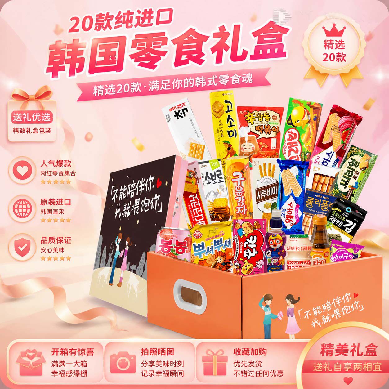 2026新款韩国进口零食大礼包新年礼物男女生爱吃健康高端食品礼盒