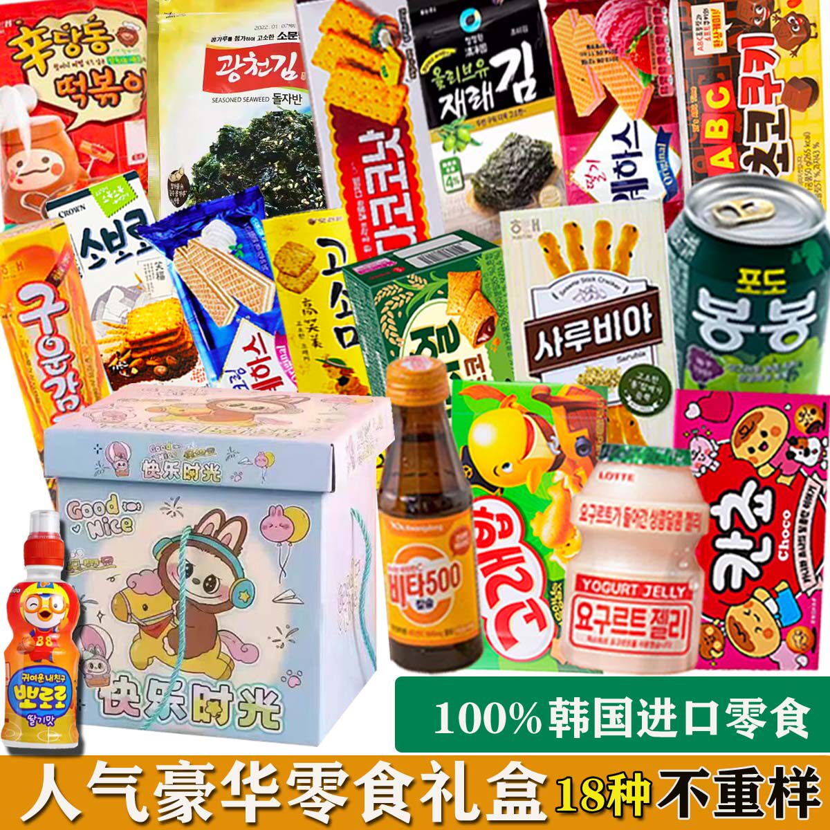 人气韩国进口零食大礼包61儿童节礼物网红爆款休闲食品礼盒送女友