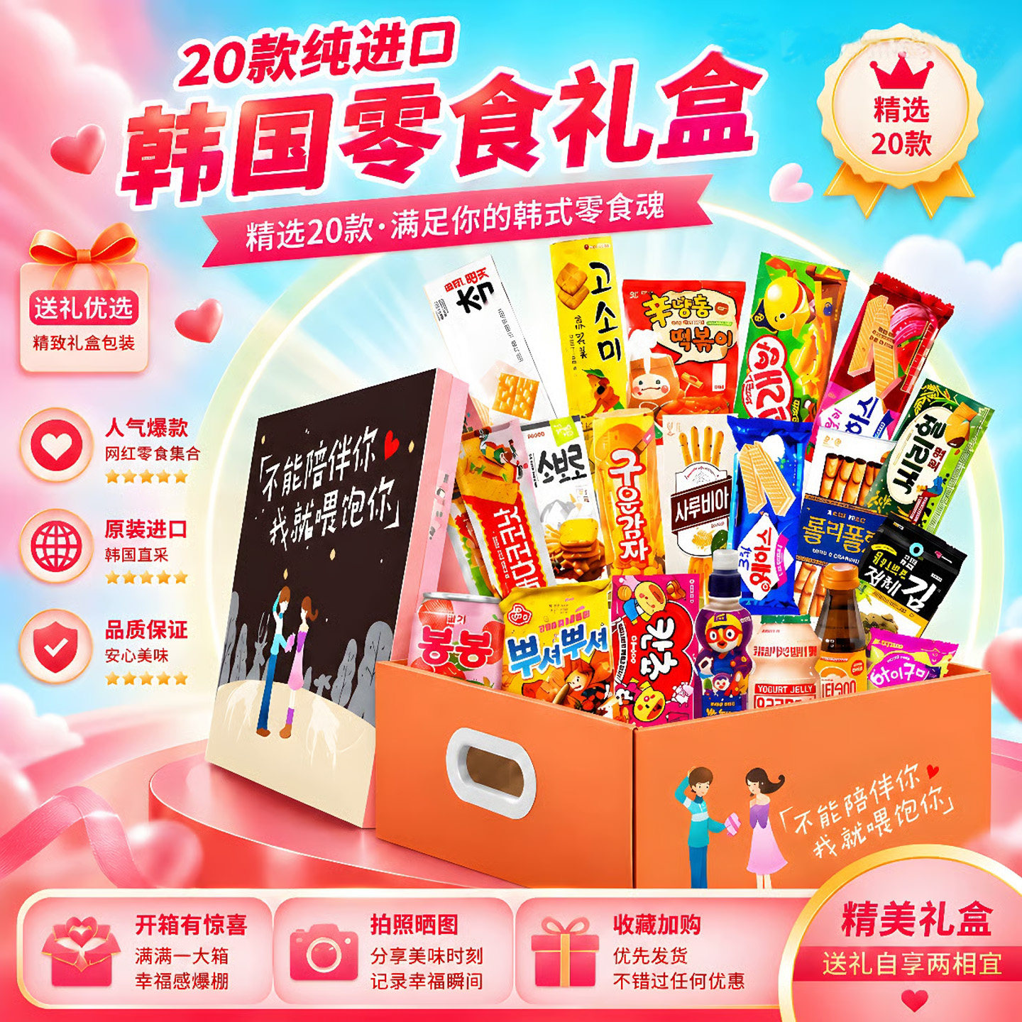 韩国进口零食大礼包儿童节礼物解馋休闲生日小吃礼盒送中秋节佳品