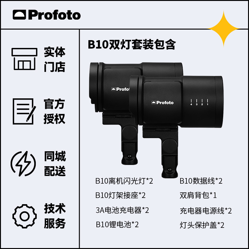 profoto保富图b10离机外拍闪光灯户外影室灯影棚摄影灯