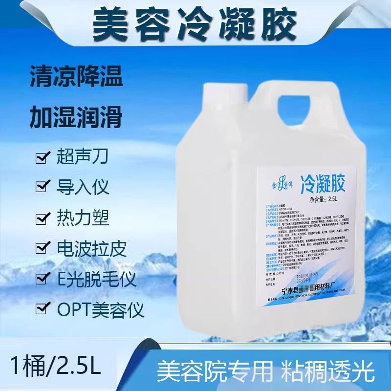 冷凝胶opt激光超声刀E光光子嫩肤冰点脱毛美容院仪器面部专用凝胶