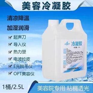 冰点脱毛冷凝胶美容院仪器专用OPT激光子嫩肤超声刀面部导入凝胶