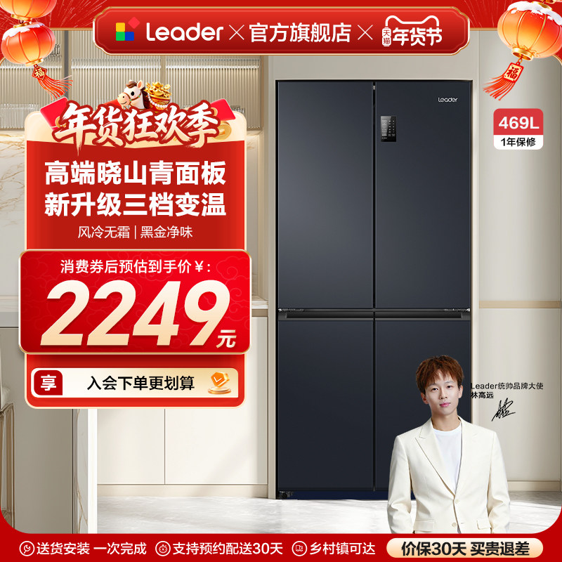 换新补贴海尔出品统帅469L十字对开四门嵌入一级能效无霜家用冰箱