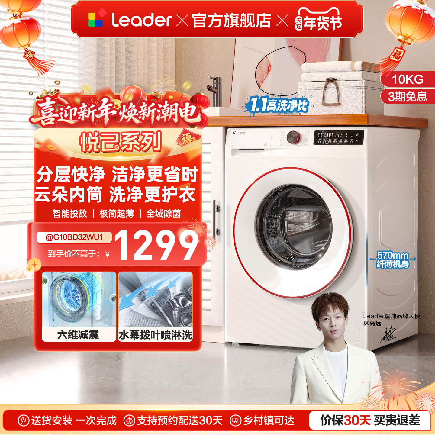 [云朵内筒]海尔出品统帅（leader）家用全自动10kg滚筒洗衣机32W