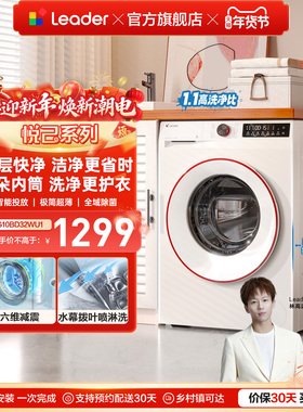 [云朵内筒]海尔出品统帅（leader）家用全自动10kg滚筒洗衣机32W