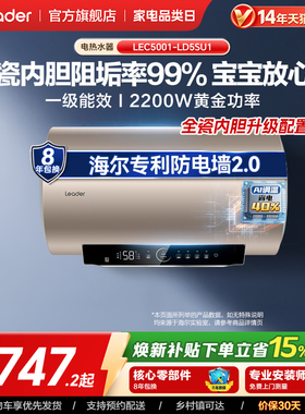 海尔出品统帅电热水器租房洗澡家用一级能效以旧换新LD5S官方正品