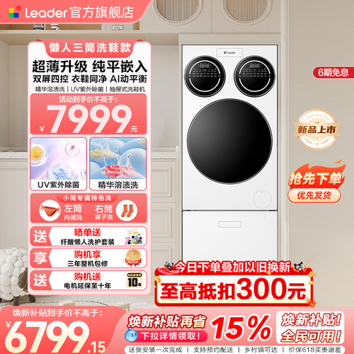 [新品]海尔出品统帅懒人三筒洗衣洗鞋机超薄平嵌ProMax版国家补贴