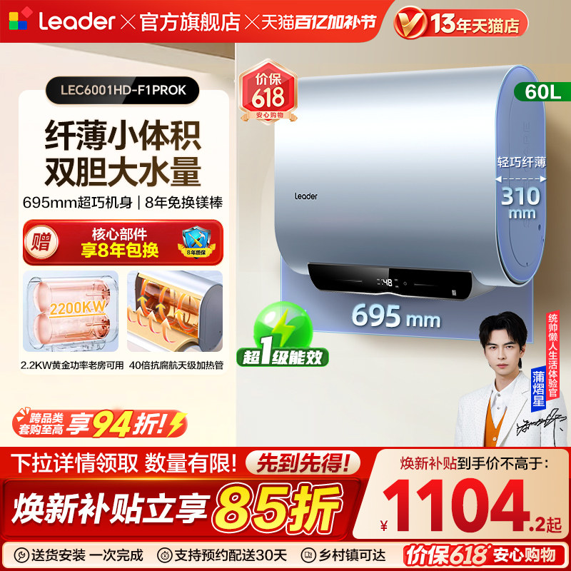 海尔出品统帅电热水器洗澡家用扁桶双胆一级能效F1PRO