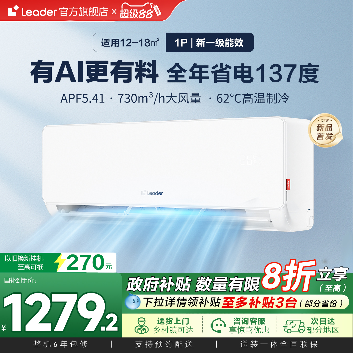 【超省电-新品】统帅空调海尔智家出品家用1匹一级卧室挂机26La