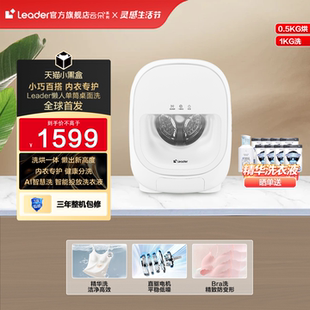 海尔统帅Leader三筒懒人洗衣机系列1kg家用迷你单筒内衣洗烘一体