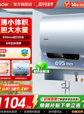 海尔出品统帅电热水器洗澡家用扁桶双胆一级能效F1PRO