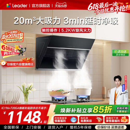 海尔统帅侧吸烟灶套装IC196