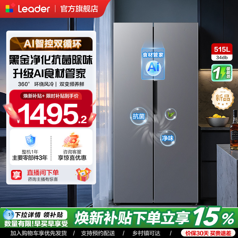 换新补贴海尔出品统帅523对开双开门风冷无霜一级大容量家用冰箱