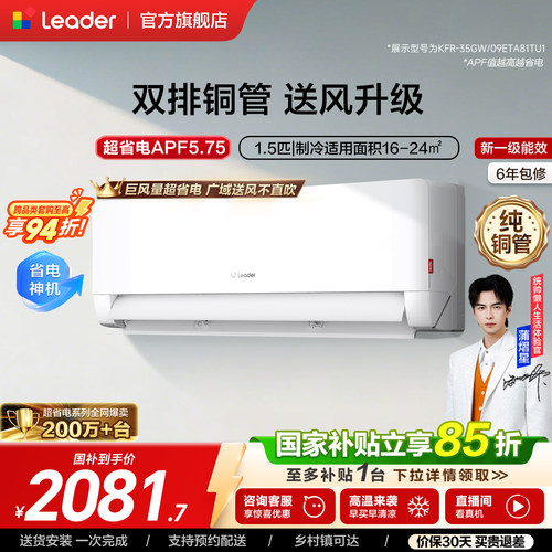 超省电Max统帅空调新一级挂机