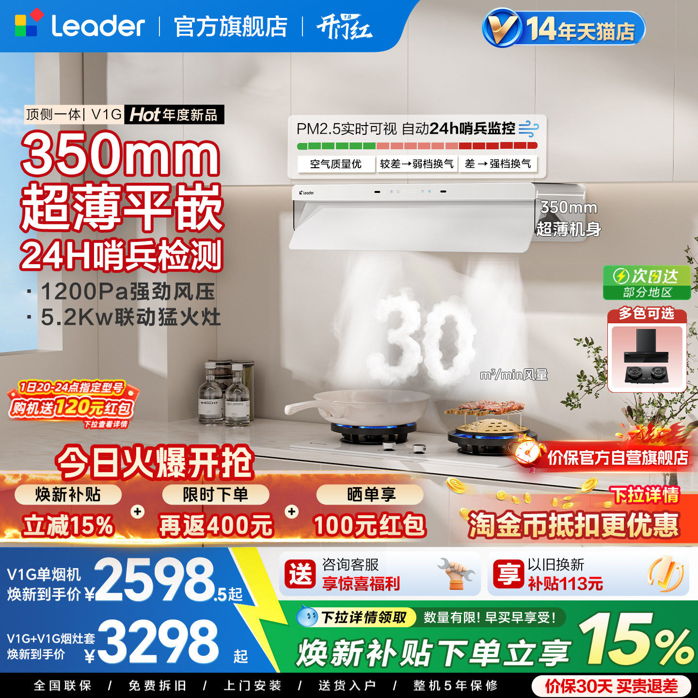 海尔出品统帅V1G顶侧一体燃气灶一套大吸力家用厨房变频烟灶套装