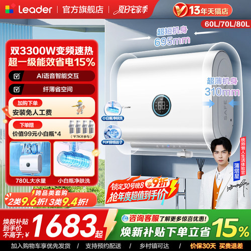 海尔出品统帅双胆电热水器F7PRO