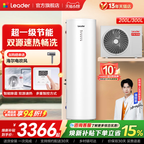 海尔出品统帅空气能热水器PA7
