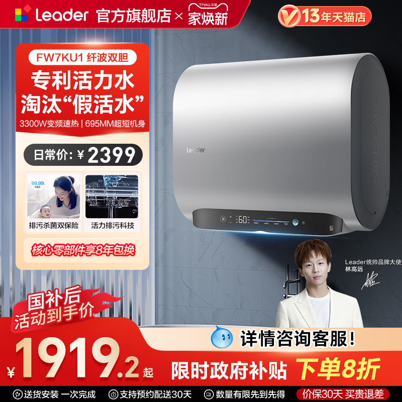 统帅一级能效扁桶电热水器FW7