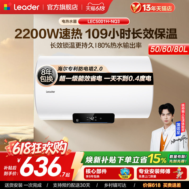 海尔出品统帅电热水器洗澡家用租房60升一级能效节能速热NQ3