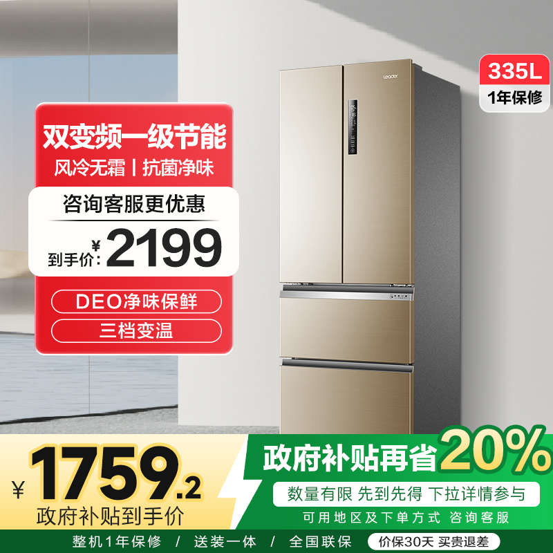 Government replacement subsidies for Haier Commander 335L French multi-door large capacity first-class air-cooled household ultra-thin refrigerator