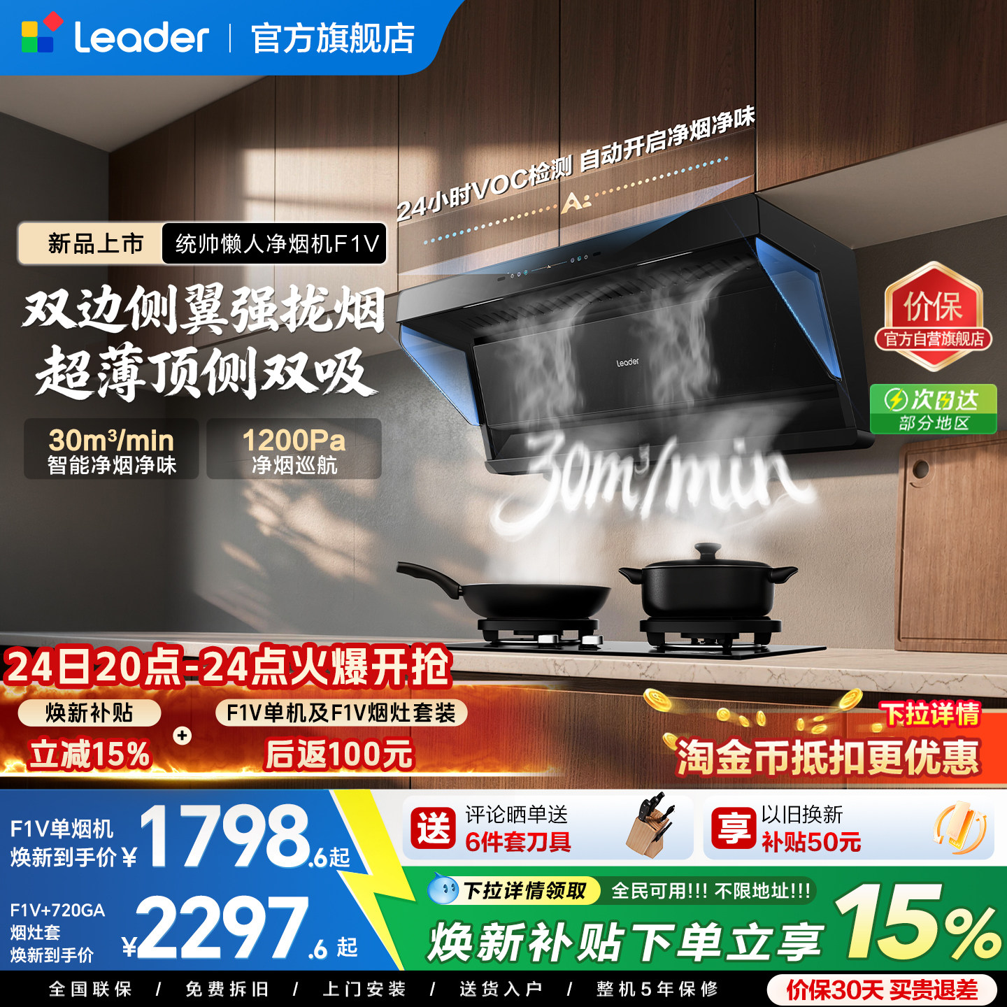 海尔出品统帅F1V抽油烟机燃气灶一套家用厨房变频大吸力烟灶套装 帅抽实拍商品图