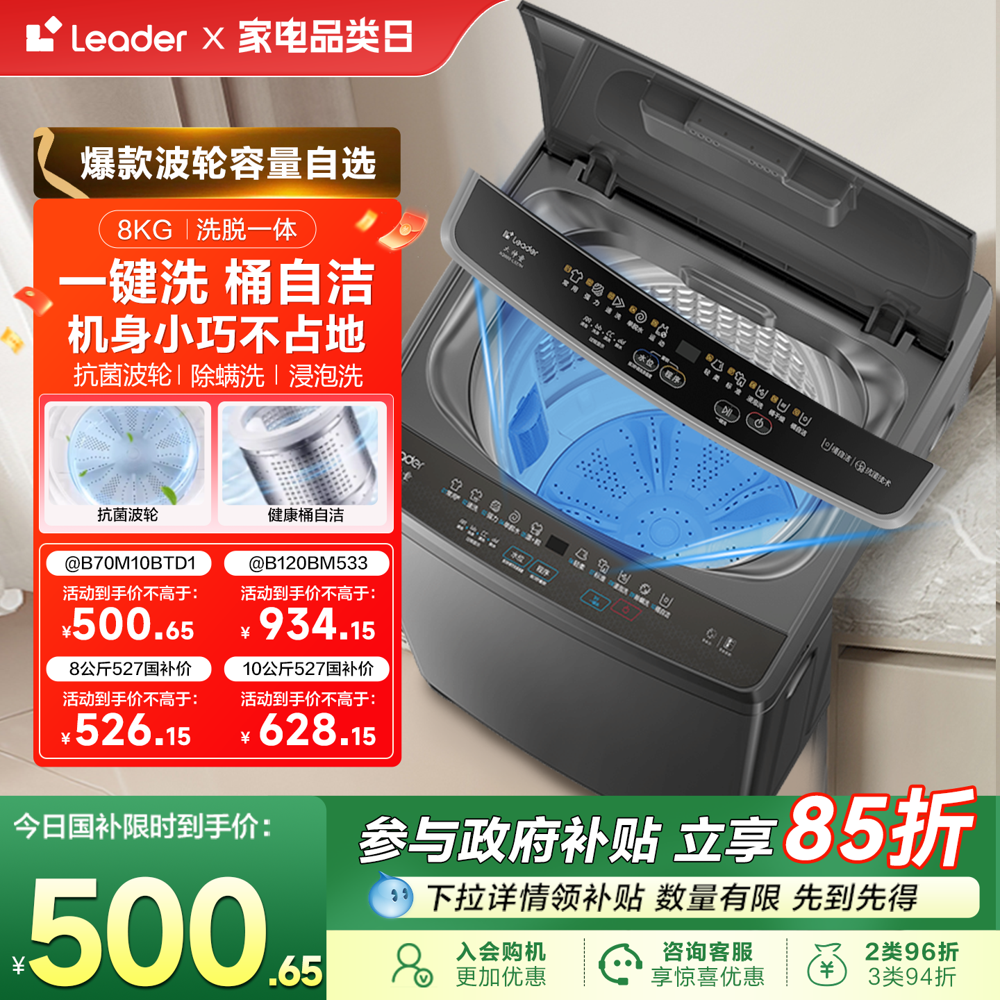 【小户型】海尔Leader大容量家用全自动7/8/10/12kg波轮洗衣机527