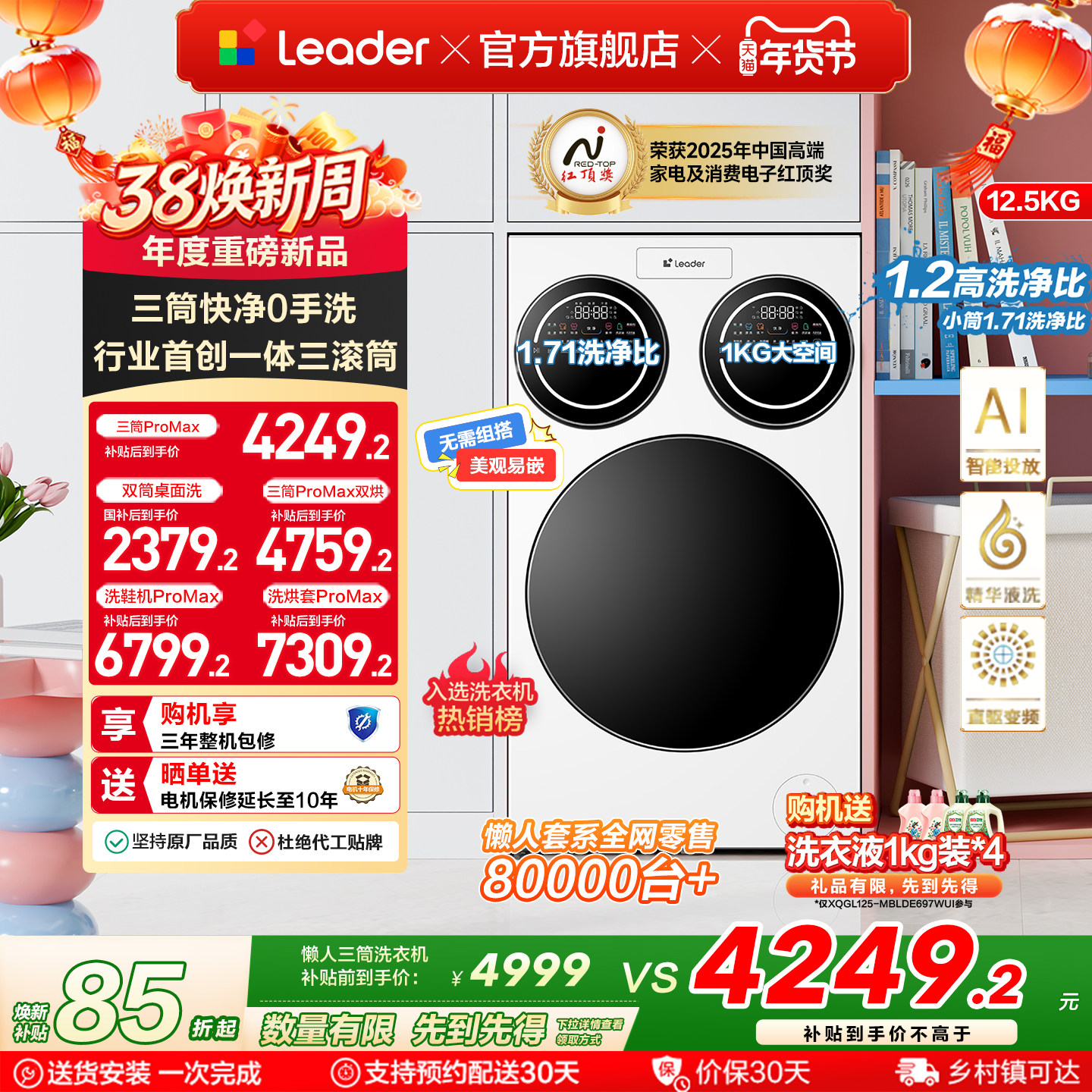 海尔出品统帅三筒懒人洗衣机分区家用12.5kg全自动ProMax