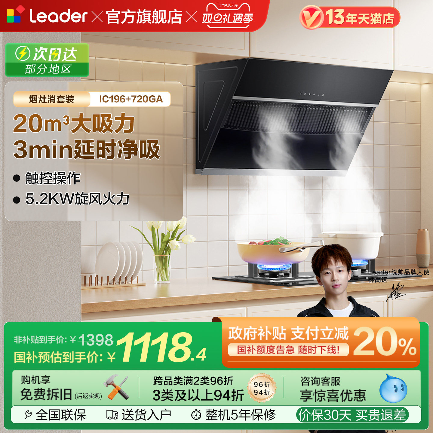 海尔出品统帅侧吸抽油烟机燃气灶一套厨房IC196烟灶套装换新补贴