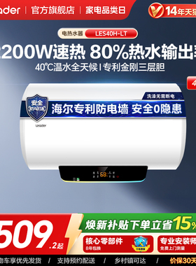海尔出品统帅LT电热水器电家用卫生间小型洗澡50升租房60升