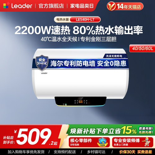 海尔出品统帅电热水器家用50升LT