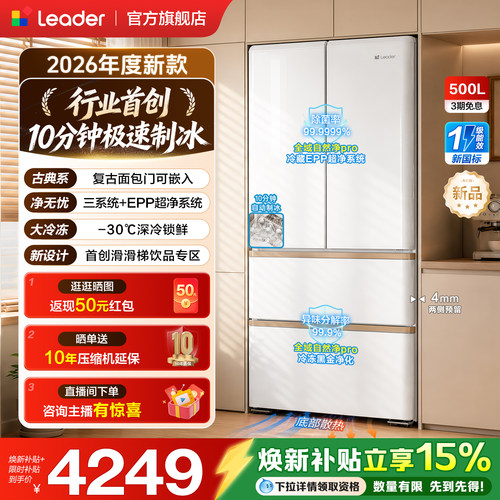 政府补贴海尔出品统帅懒人冰立得500法式制冰双系统超薄零嵌冰箱