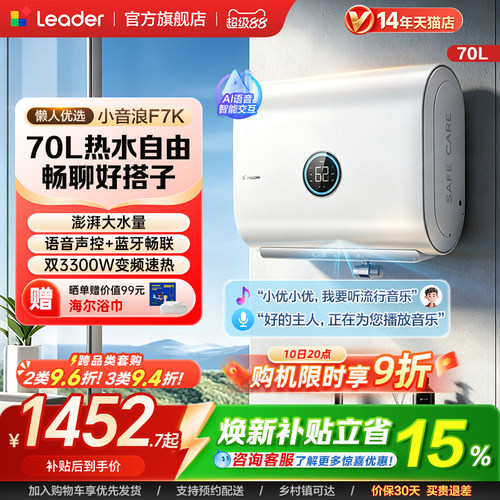 海尔出品统帅电热水器小音浪F7K